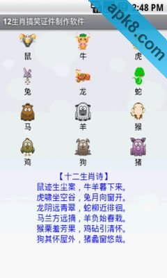 12生肖搞笑证件制作