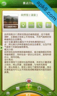 沃看世园 平板高清