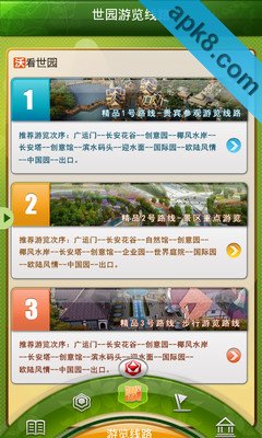 沃看世园 平板高清