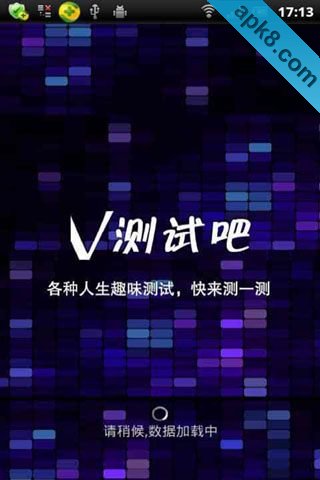 V测试吧