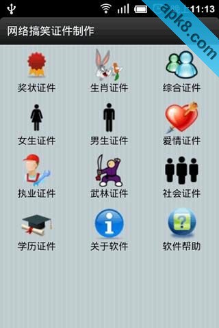 网络搞笑证件制作
