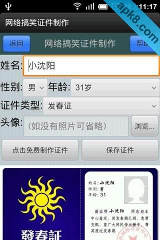 网络搞笑证件制作