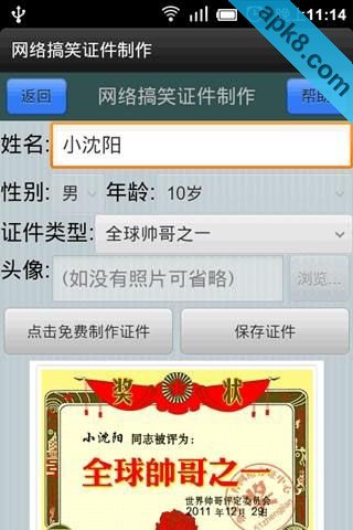 网络搞笑证件制作