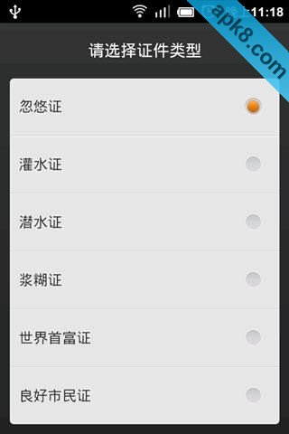 网络搞笑证件制作