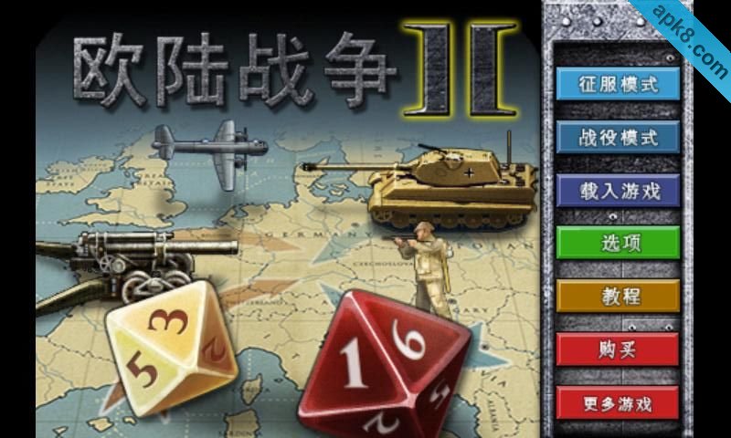 欧陆战争2:European War 2