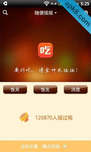 食神来摇摇