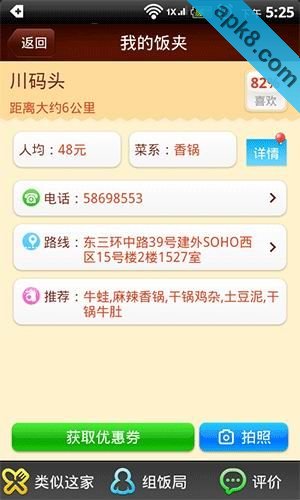 食神来摇摇