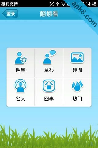 搜狐微博HD