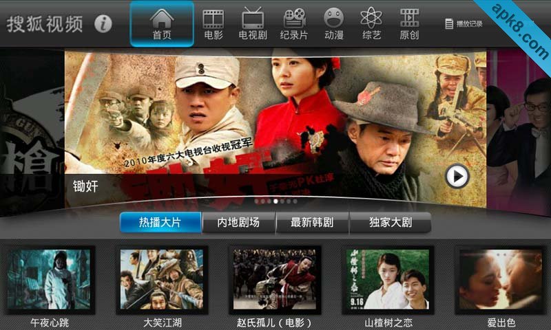搜狐视频HD