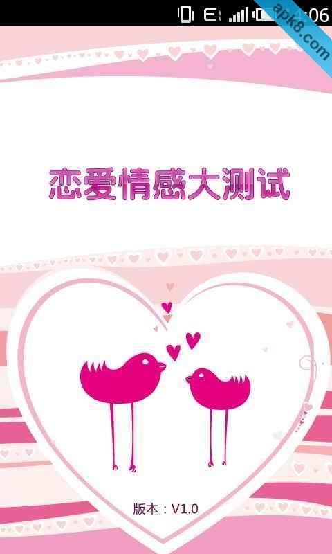 恋爱情感大测试