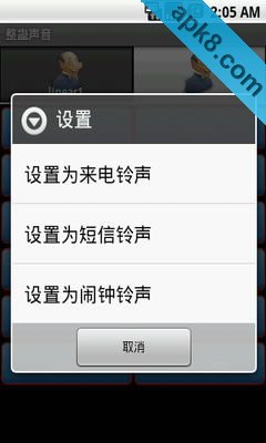 整蛊铃声