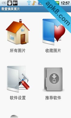 我爱搞笑图片