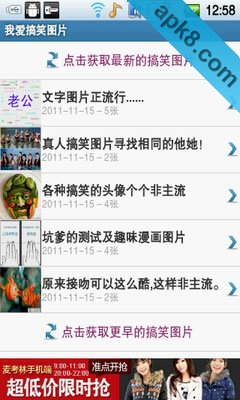 我爱搞笑图片