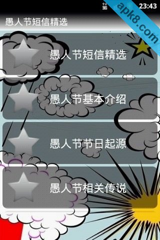 愚人节短信精选