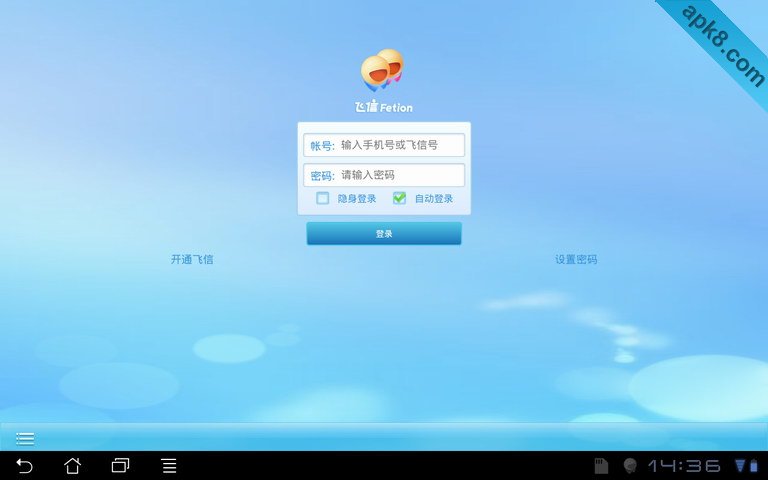 飞信Pad版