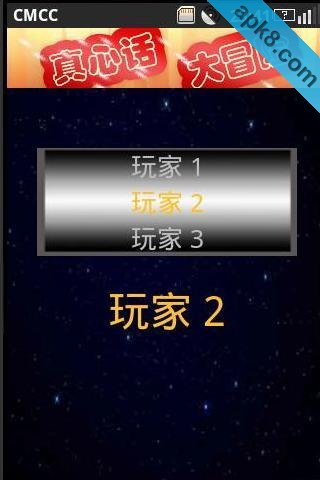 真心话大冒险：Truth or Dare