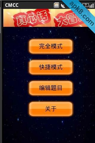 真心话大冒险：Truth or Dare