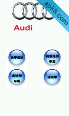 奥迪迷的福音