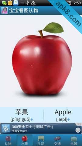 宝宝看图认物-语音版