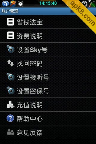 sky网络电话