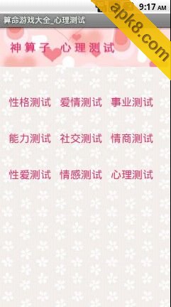 算命游戏大全