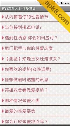 算命游戏大全