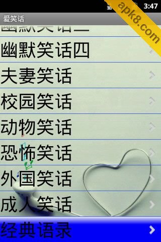 爱笑话