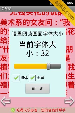 爱笑话