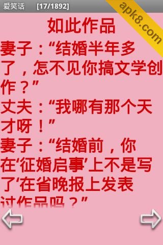 爱笑话