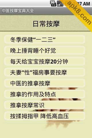 中医按摩宝典大全
