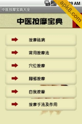 中医按摩宝典大全