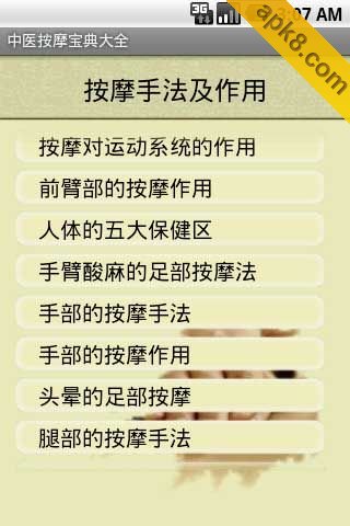 中医按摩宝典大全