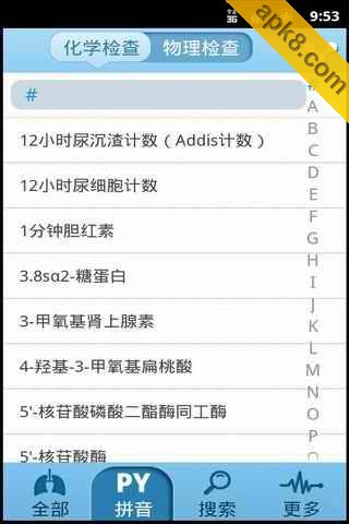 化验单查询