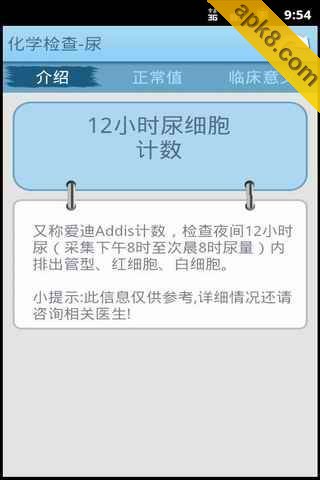 化验单查询
