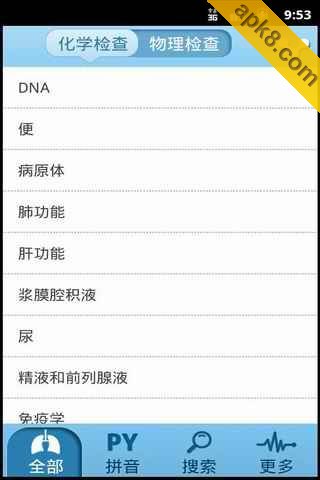 化验单查询