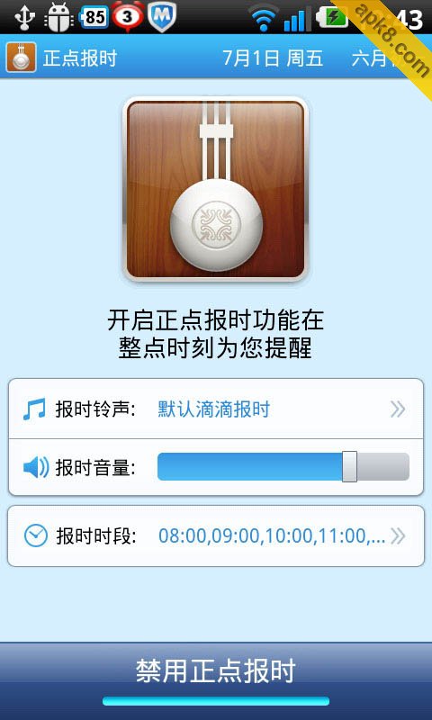 正点闹钟 平板高清