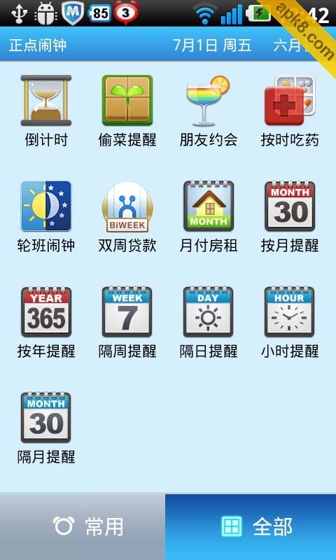正点闹钟 平板高清