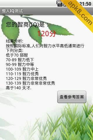 整人IQ测试