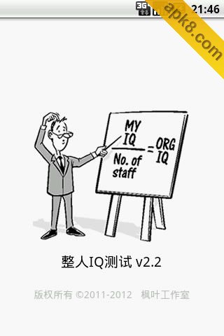 整人IQ测试