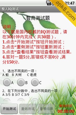 整人IQ测试