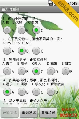 整人IQ测试