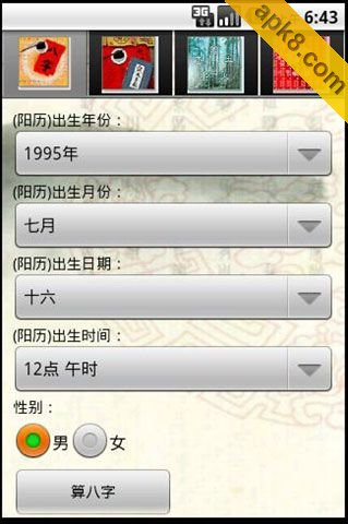 周易八字算命软件