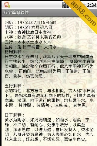 周易八字算命软件