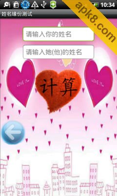 缘份测试