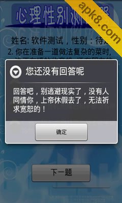 心理性别测试器