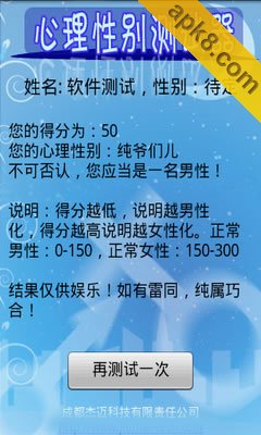 心理性别测试器