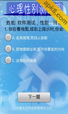 心理性别测试器