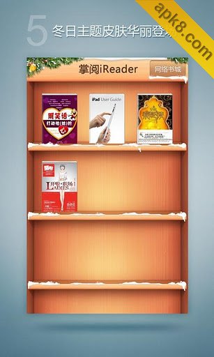 掌阅iReader