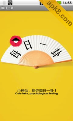 每日一卦