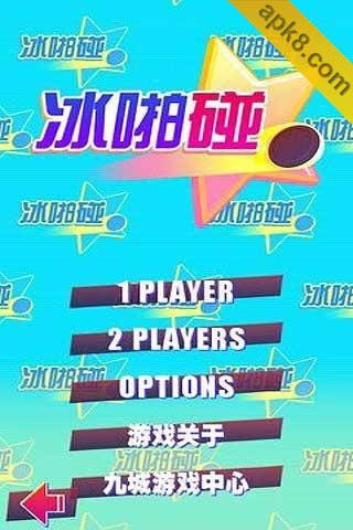 冰啪碰